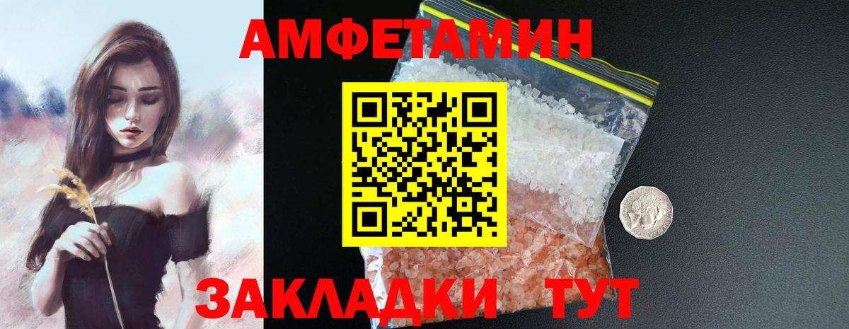 Амфетамин Розовый Березники