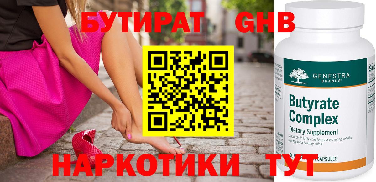 БУТИРАТ бутандиол  Березники 