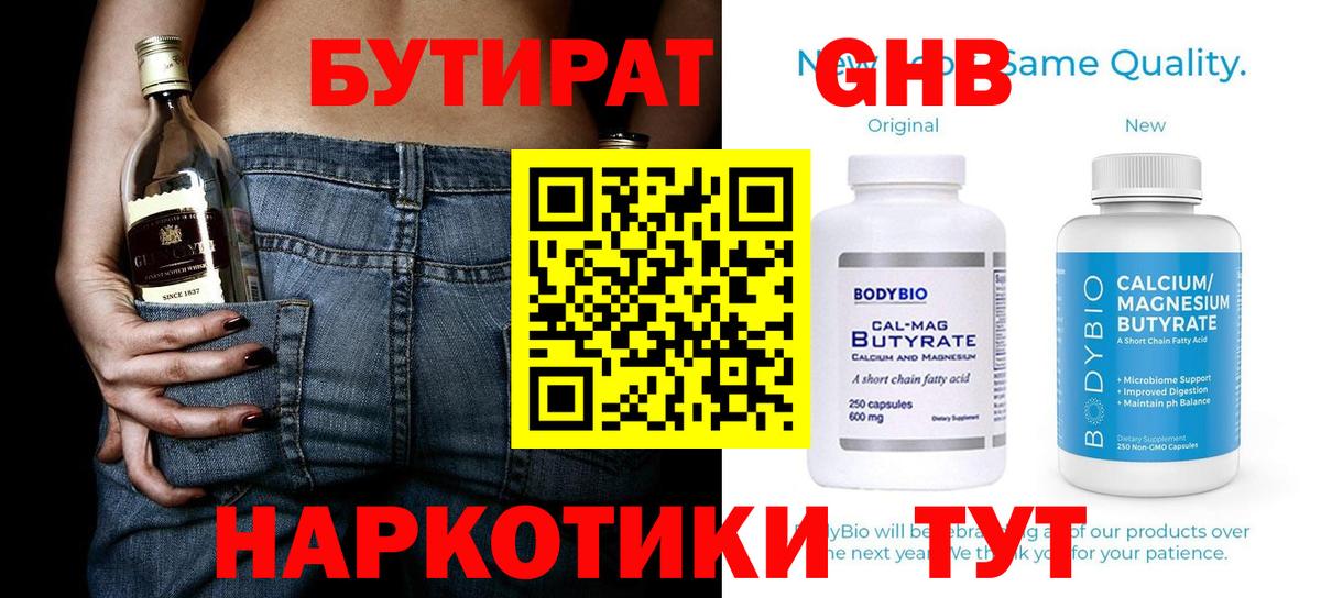 Бутират Butirat  Вход с VPN  Березники 