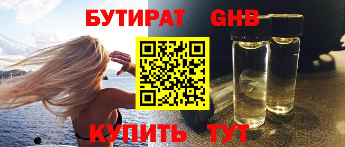 БУТИРАТ BDO Березники