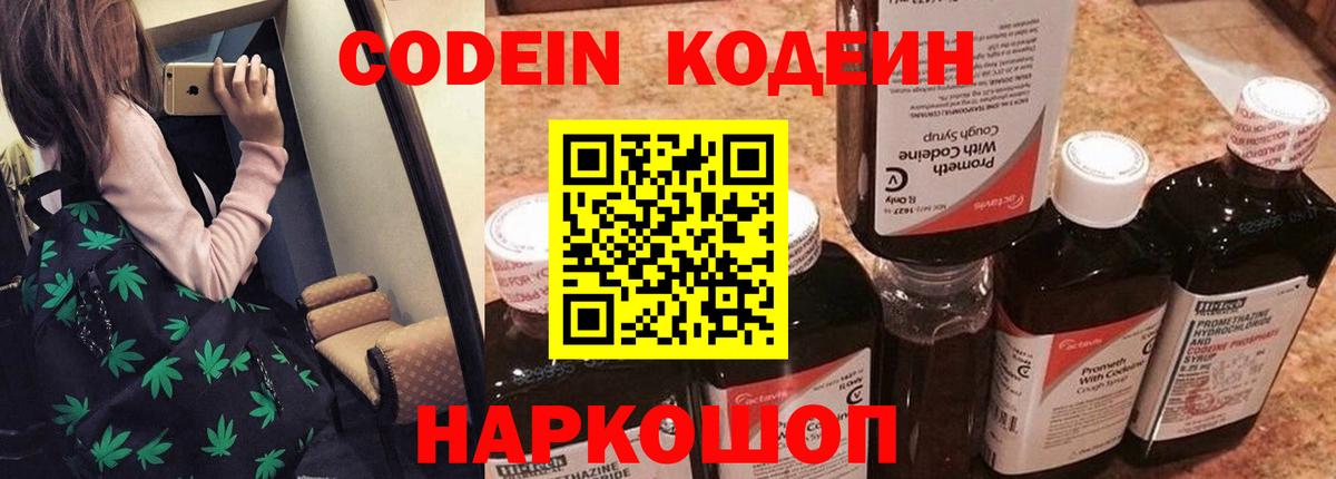 Кодеиновый сироп Lean Purple Drank  Codein Purple Drank  Вход с VPN  Березники 